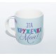Кружка Me to you с Мишкой Тедди Эта кружечка моя (0665.395)