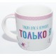 Чашка Metoyou с Мишкой Тедди, Таких как я немного, только я (0665.397)